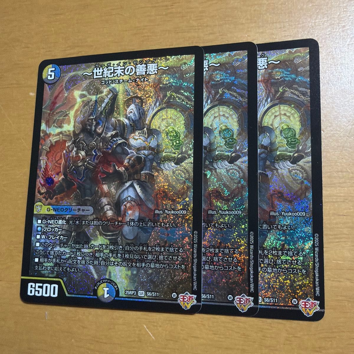 世紀末の善悪 ～ サーガインゼンアク 4枚 デュエルマスターズ デュエマ