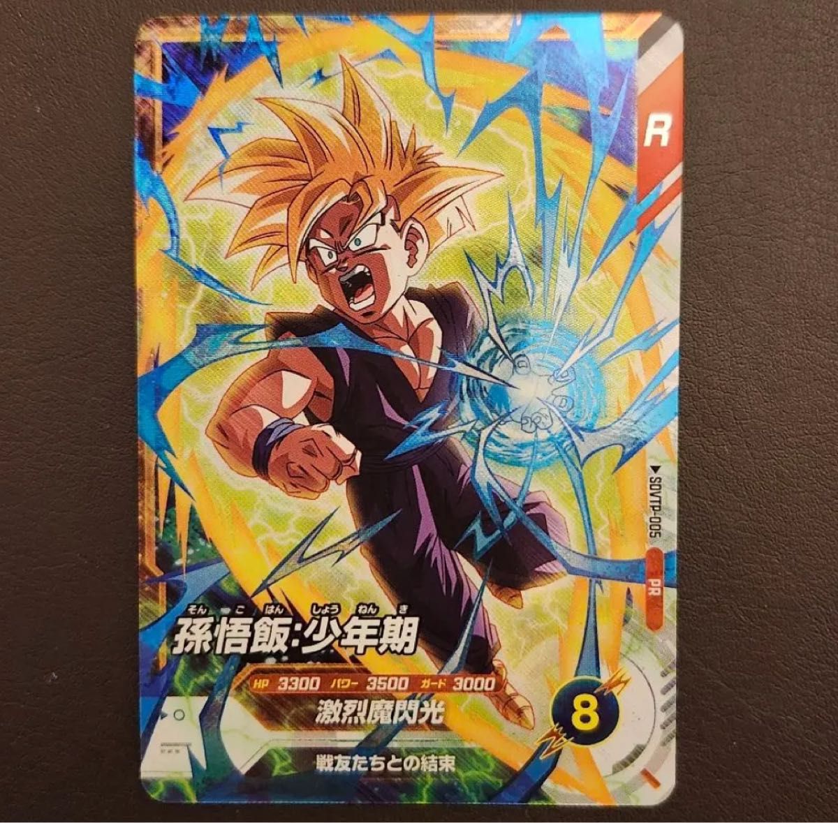 ドラゴンボールスーパーダイバーズ SDVTP-005 孫悟飯少年期 大会
