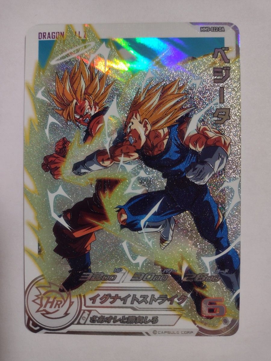 MM5-022 ベジータ 魔人ベジータ 破壊王子 スーパードラゴンボール