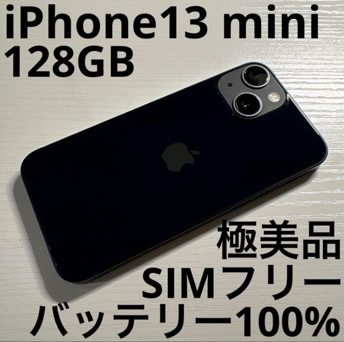 未開封・未使用】iPhone 13 128GB ミッドナイト SIMフリー｜Yahoo