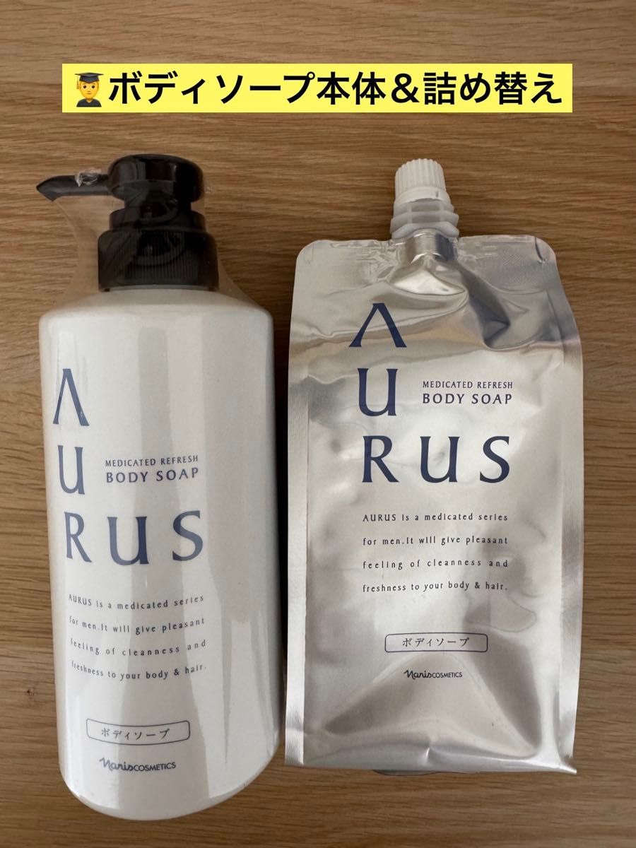 ナリス 化粧品 アウラス メンズ ボディーソープ 詰め替え 2袋｜Yahoo