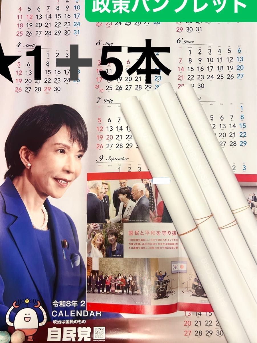 高市早苗 総理大臣 ポスター（白） ポスター（赤） カレンダー未使用3