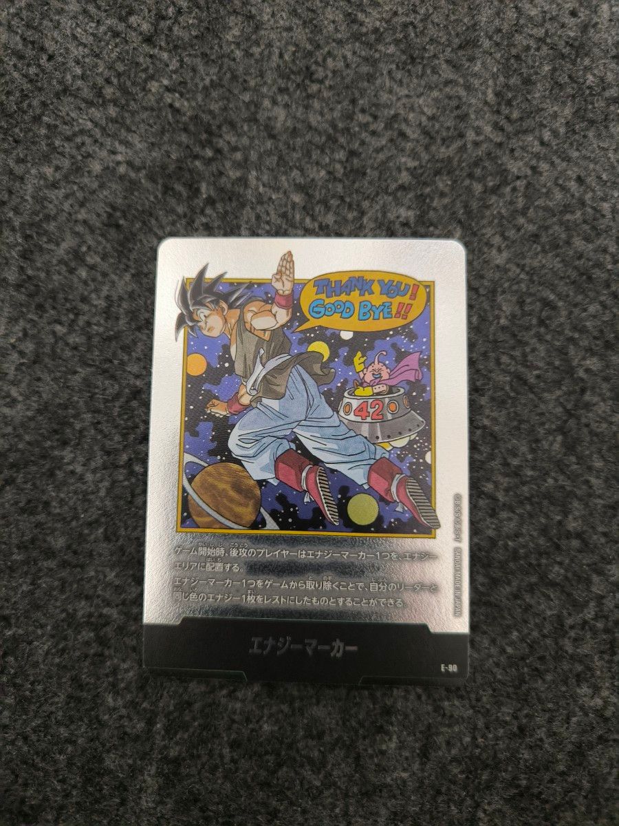 マンガブースター エナジーマーカー 銀 E-50 15巻 ドラゴンボール