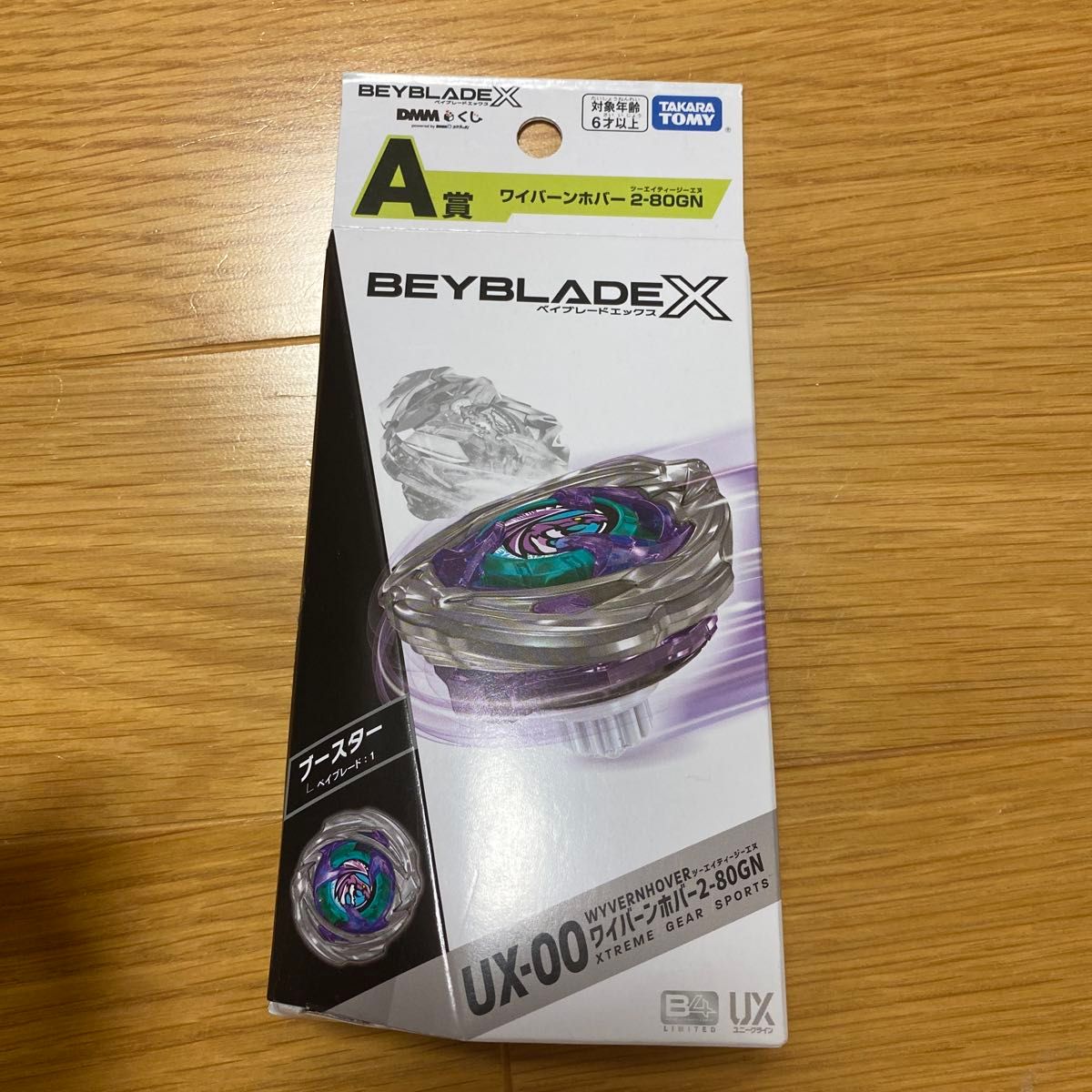 ワイバーンホバー 2-80GN ベイブレードX DMM一番くじ A賞・B賞セット
