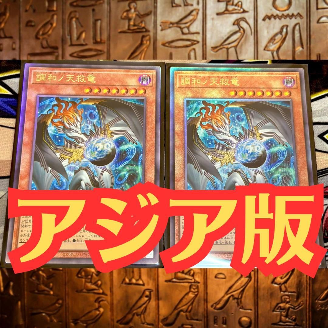 遊戯王 ハルモニア レリーフ2枚｜Yahoo!フリマ（旧PayPayフリマ）