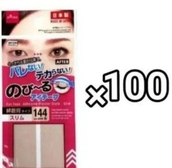 ダイソー アイテープ スリム×80｜Yahoo!フリマ（旧PayPayフリマ）