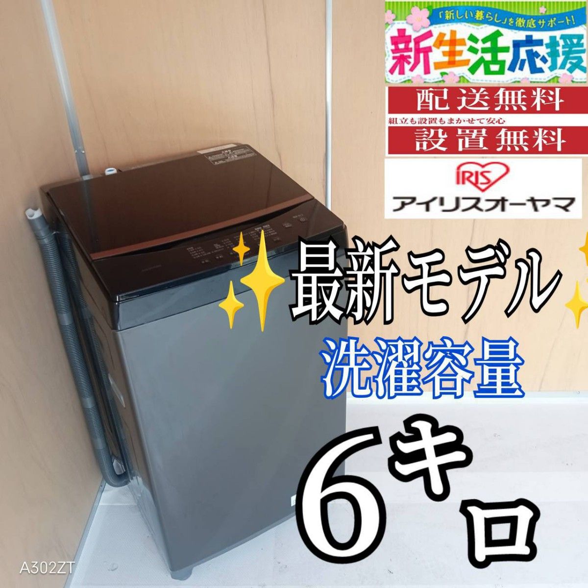 I 160 送料設置無料 アイリスオーヤマ洗濯機 容量 8㌔ ブラックカラー