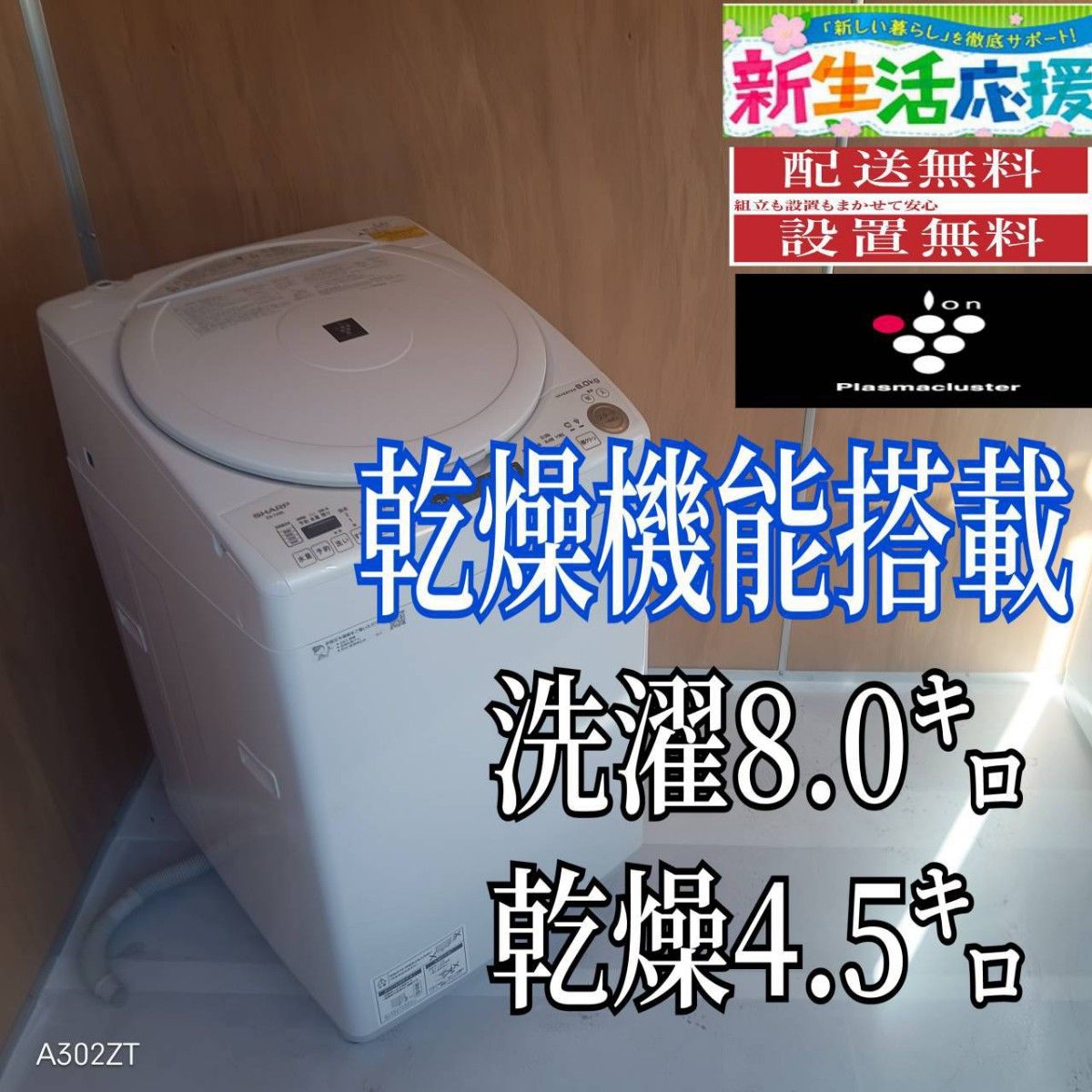 D111 送料設置無料 SHARP人気モデル 乾燥機能付き洗濯機 7㌔｜Yahoo