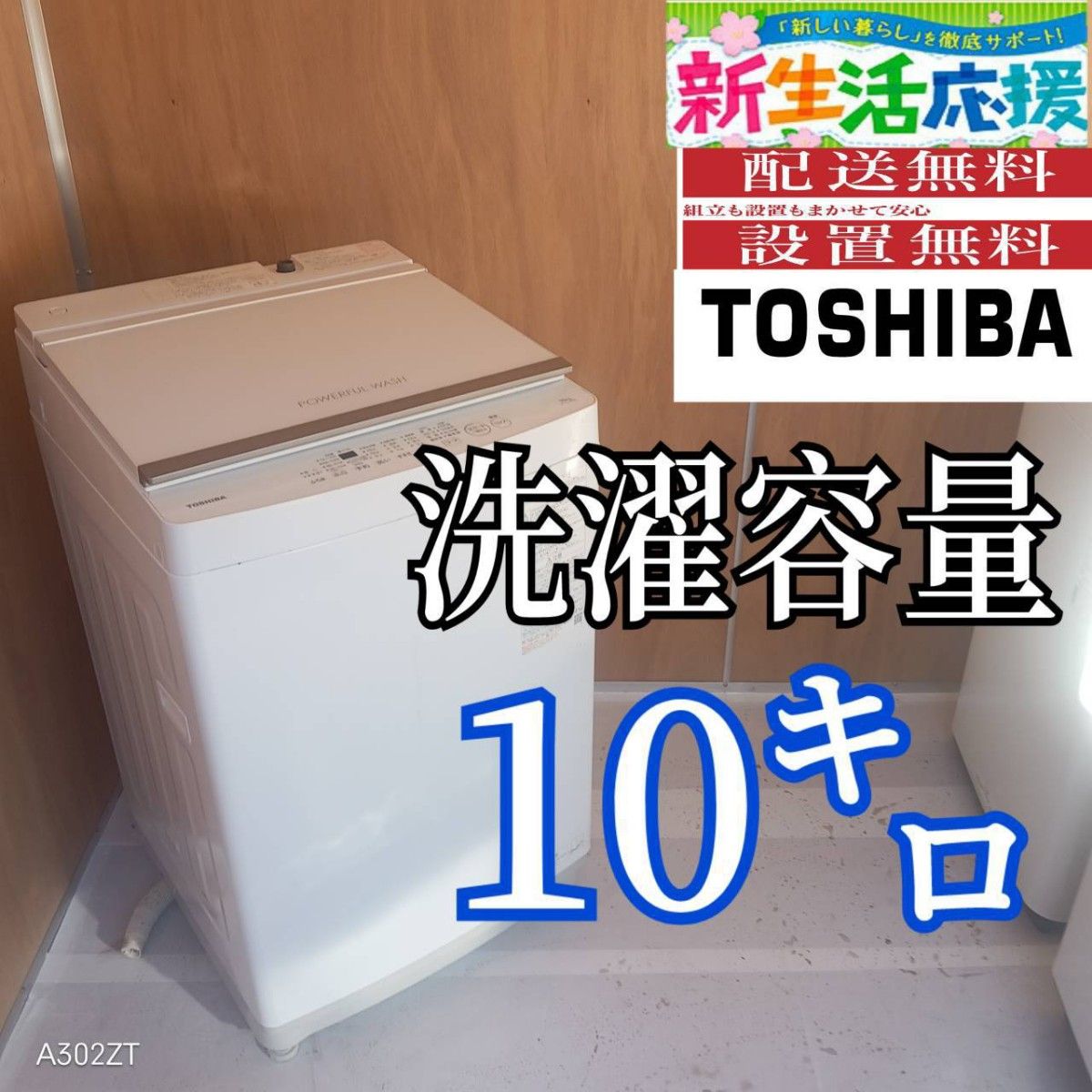 D105 送料設置無料 東芝人気モデル 大容量洗濯機 10㌔｜Yahoo!フリマ