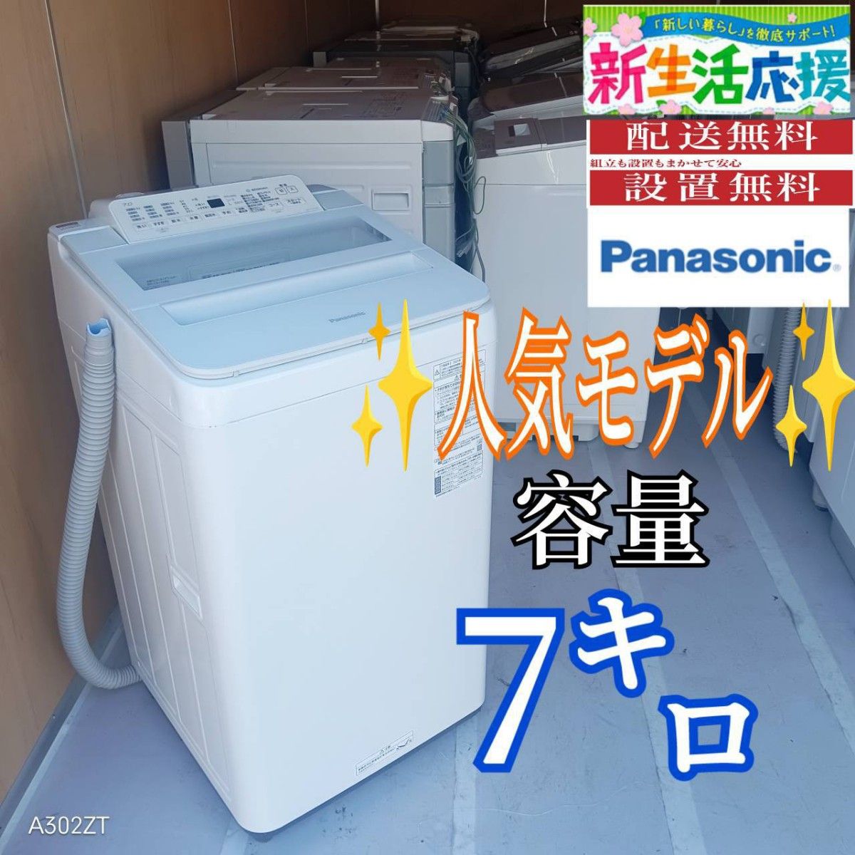 A008 送料設置無料 Panasonic 人気モデル 大型洗濯機 容量10㌔｜Yahoo