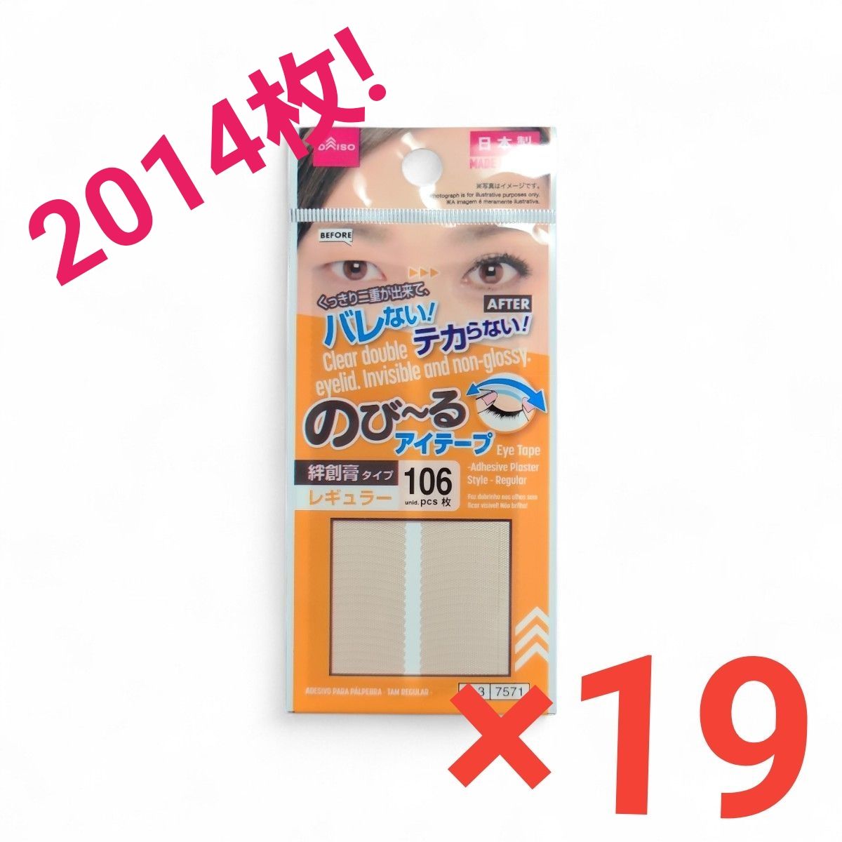 DAISO のびーるアイテープ レギュラー 絆創膏タイプ106枚入 50個セット