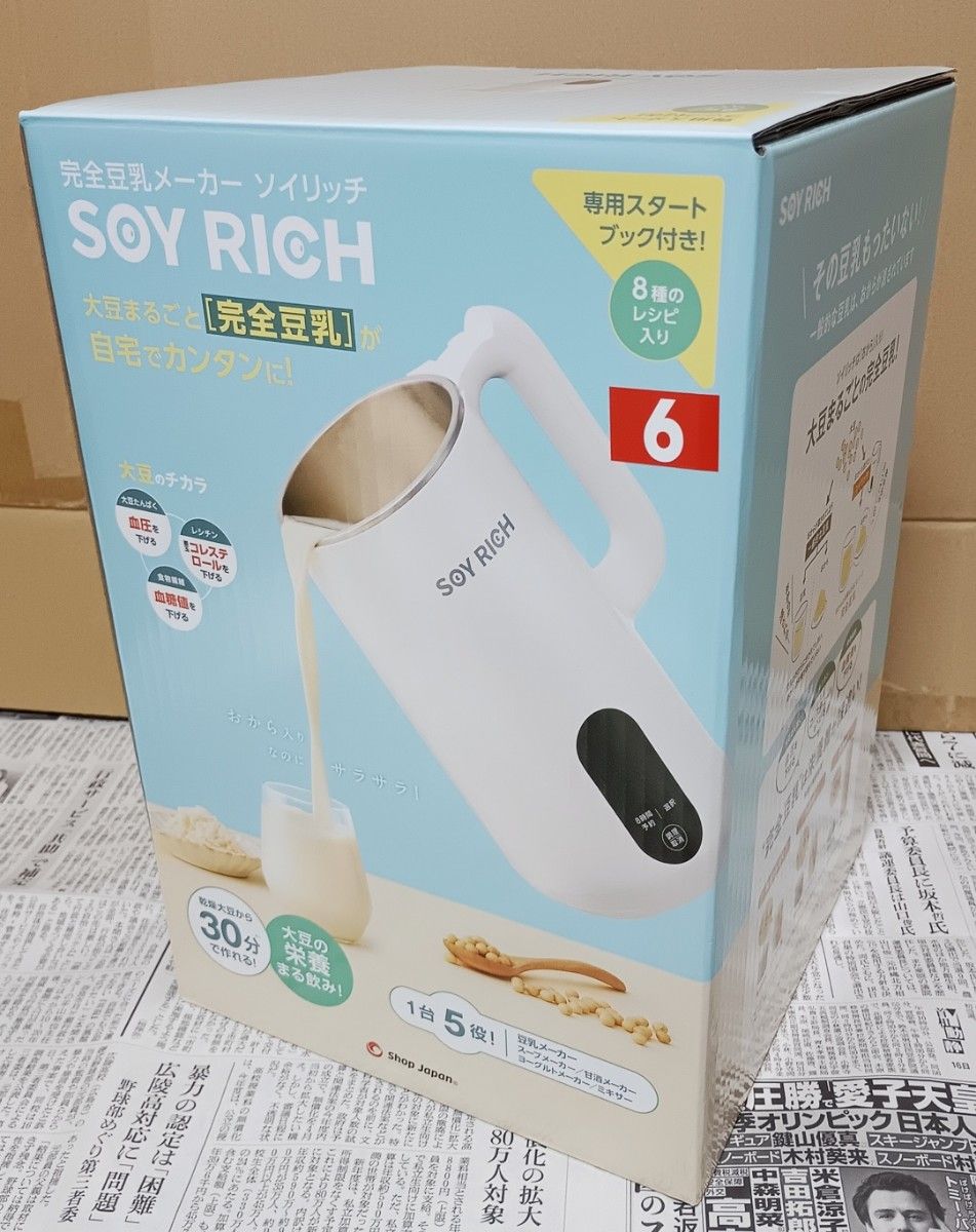 24時間以内発送 お値下げ不可 新品未開封 ショップジャパン SOY RICH
