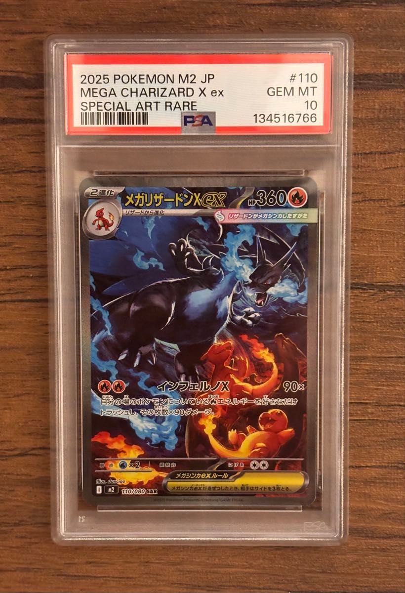 PSA10】M2 JP メガリザードンX ex sar #110｜Yahoo!フリマ（旧PayPay