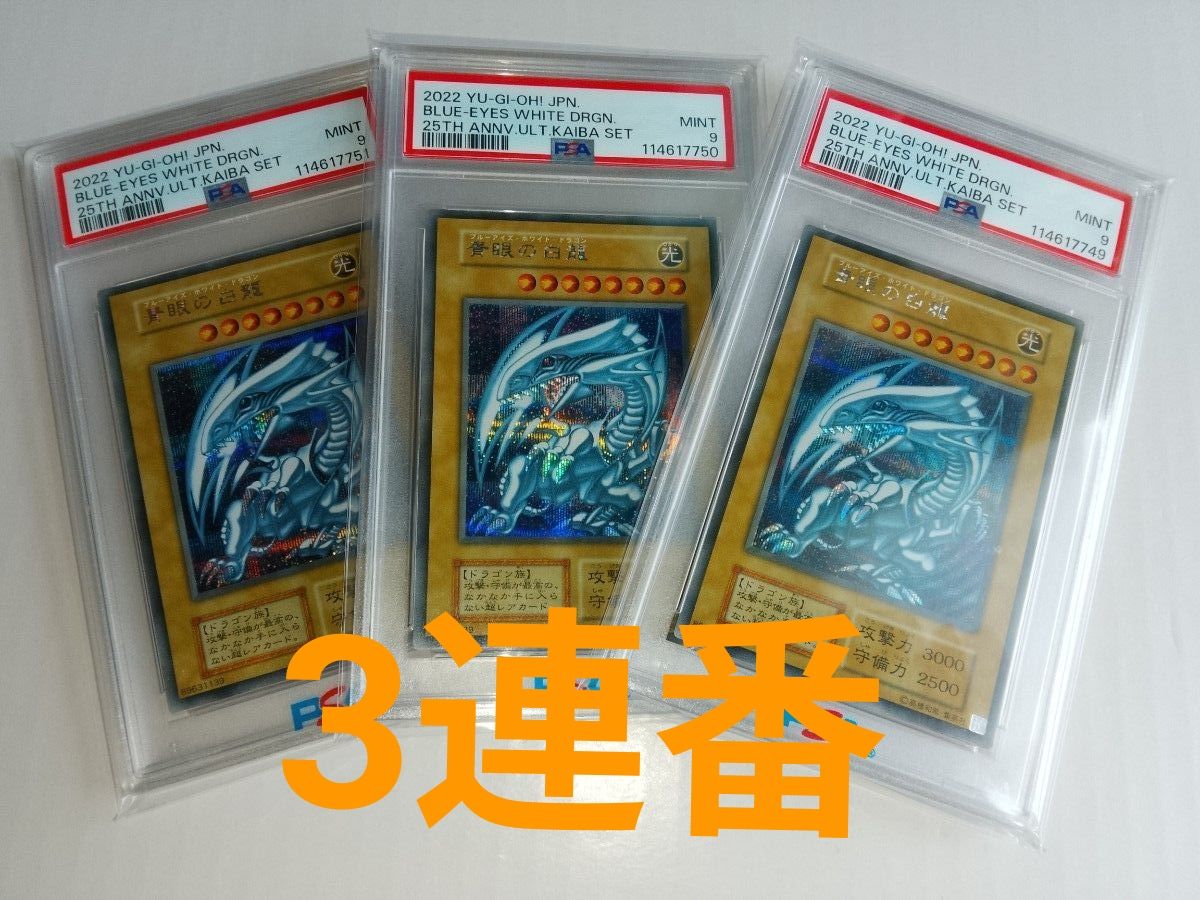 青眼の白龍 ホログラフィック PSA9 遊戯王｜Yahoo!フリマ（旧PayPay