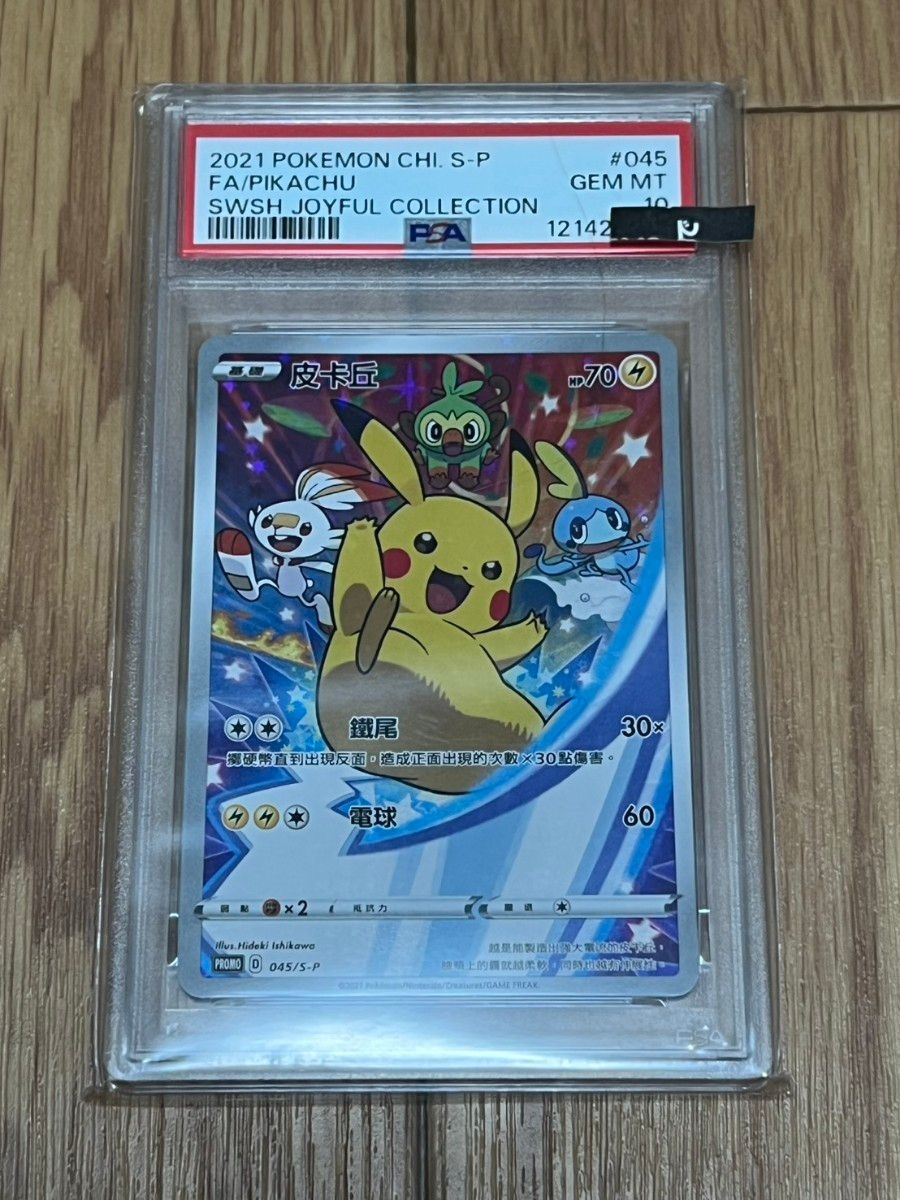 ポケモンカード PSA10 PROMO 323/s-p ピカチュウ ワイルドボルト