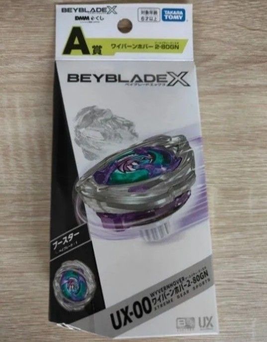 ベイブレードエックス DMMくじ A賞 ワイバーンホバー2-80GN 新品未開封