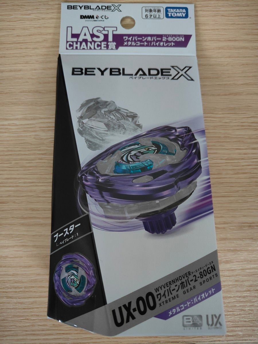 DMMくじ ベイブレードX ラストチャンス賞 ワイバーンホバー2-80GN 新品