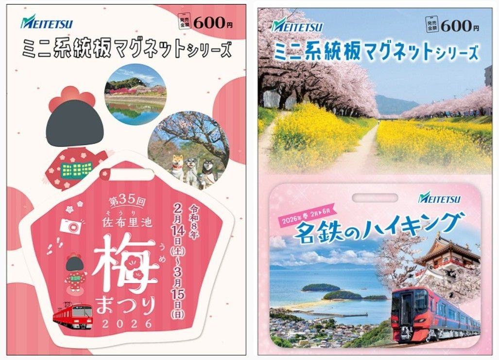 名鉄 豊川線 迎春 ミニ系統板マグネット 系統板｜Yahoo!フリマ（旧