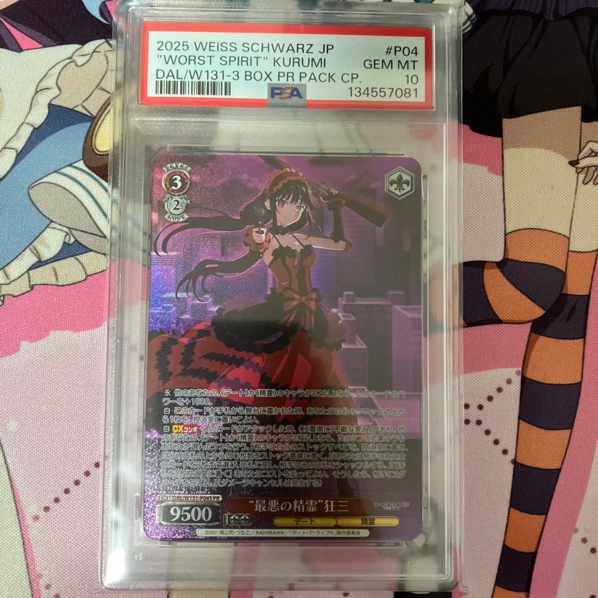 ヴァイスシュヴァルツ / PSA10 最悪の精霊 狂三 SEC 英語｜Yahoo