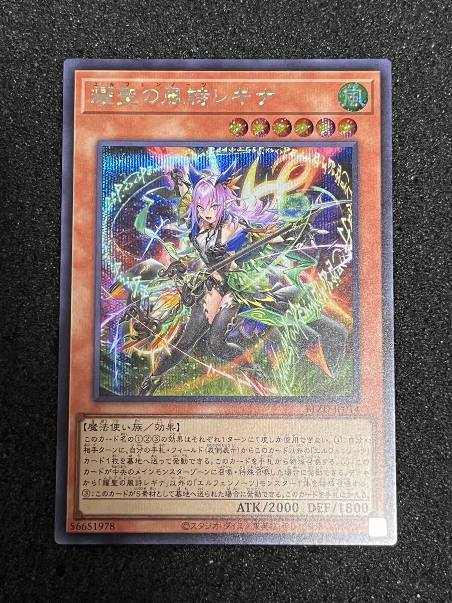 遊戯王 耀聖の風詩レギナ エルフェンノーツ プリシク プリズマティック