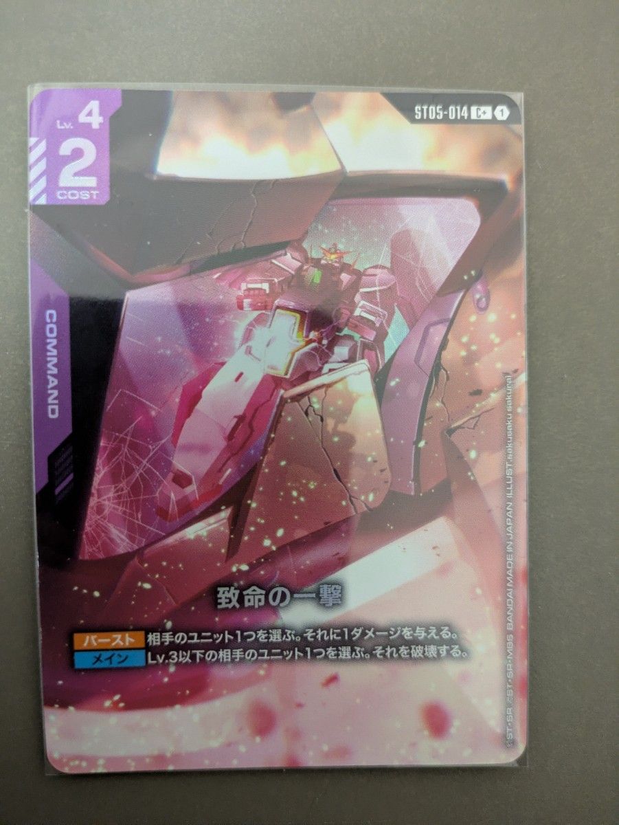 ガンダムカードゲーム 致命の一撃 GCG 4枚セット｜Yahoo!フリマ（旧