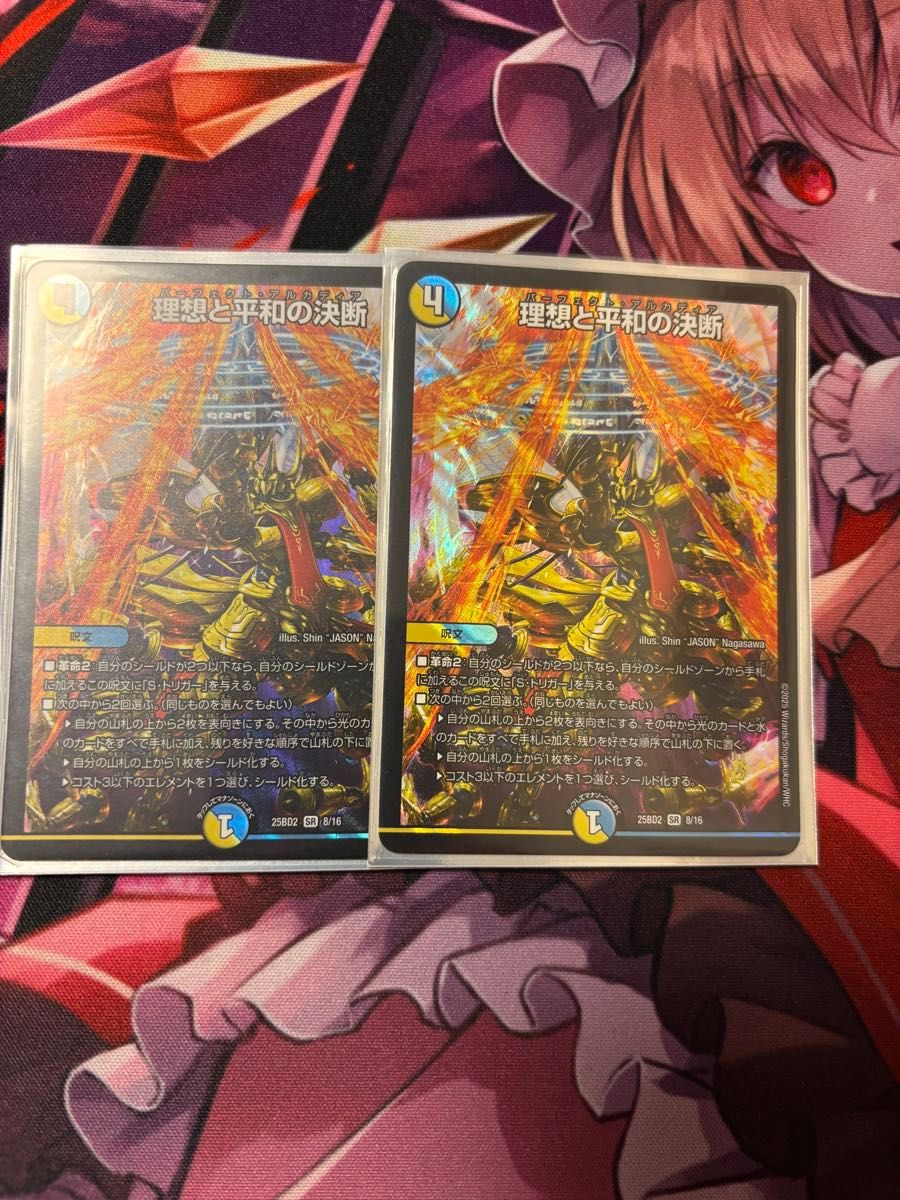 デュエルマスターズ デュエマ 「理想と平和の決断」 パーフェクト