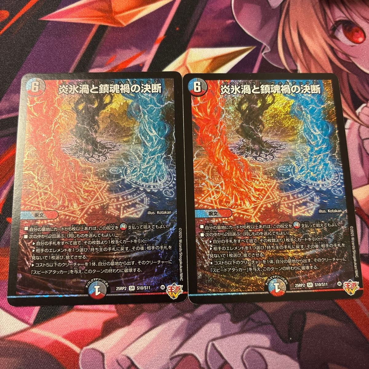 デュエルマスターズ 炎氷渦と鎮魂禍の決断 パーフェクトヴォルテックス