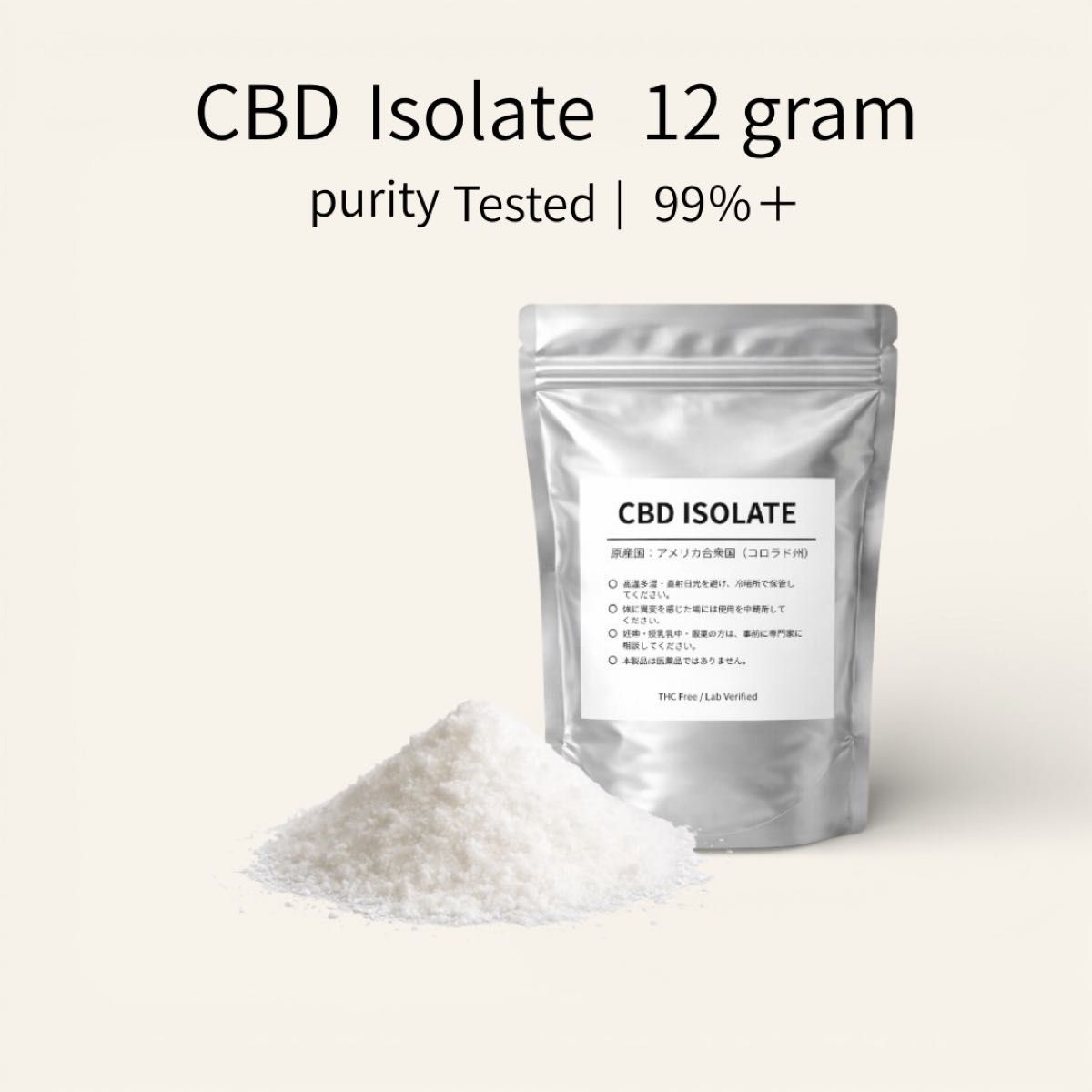 CBD アイソレート 99% 50g コロラド産｜Yahoo!フリマ（旧PayPayフリマ）