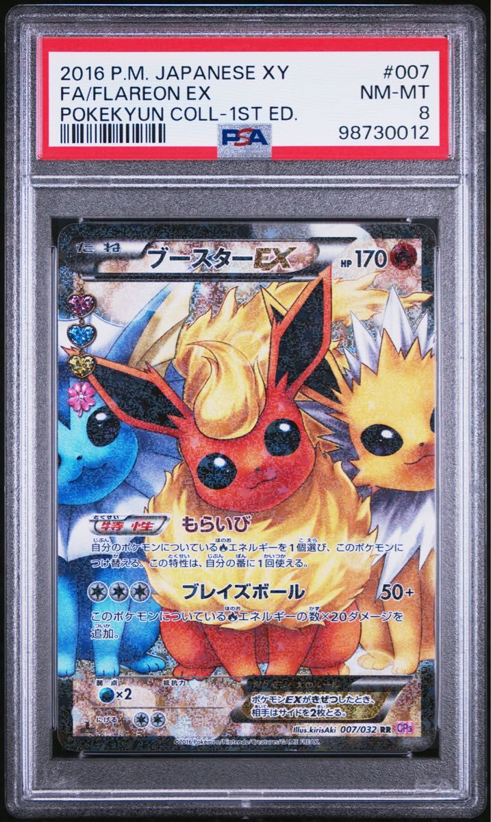psa10 ブースターEX ポケキュンコレクション PSA10 ポケキュン