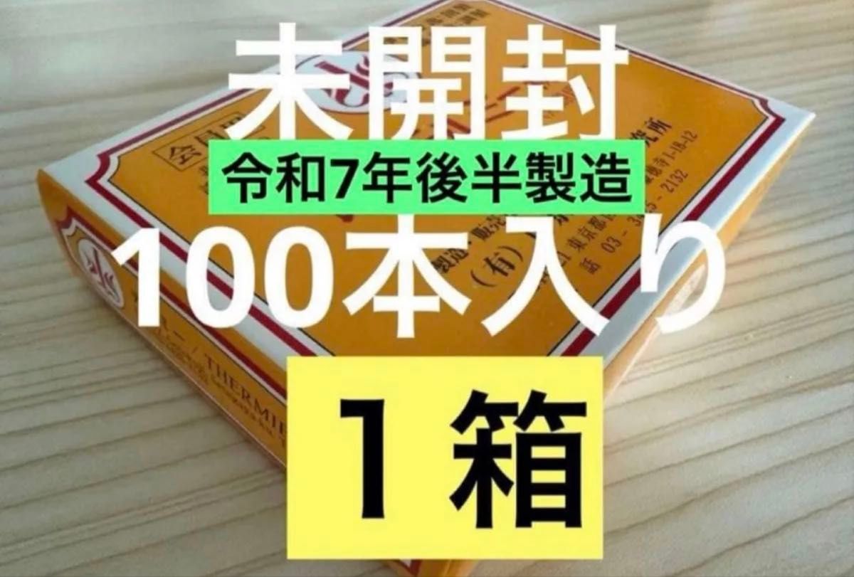 テルミー 線 300本 新品未開封 令和5年12月製造です イトオテルミー