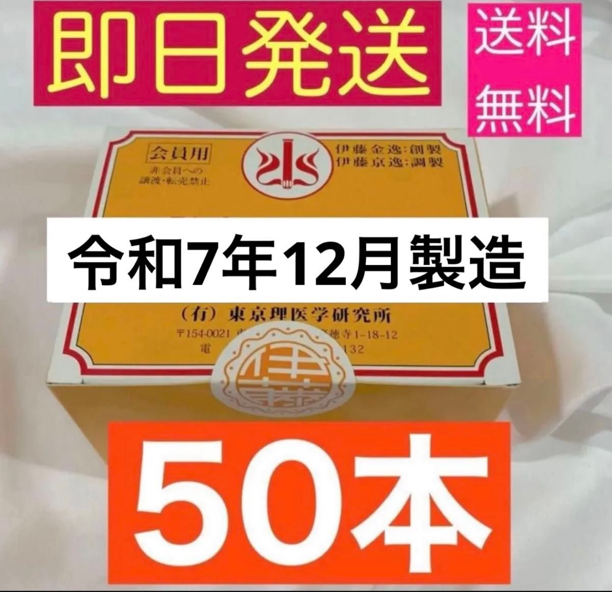 テルミー 線 300本 新品未開封 令和5年12月製造です イトオテルミー