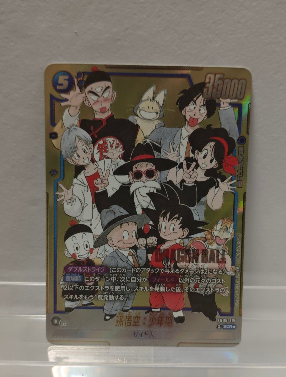 孫悟空 少年期 SCR FB06 ブースターパック『迫り来る脅威』 FB06-119