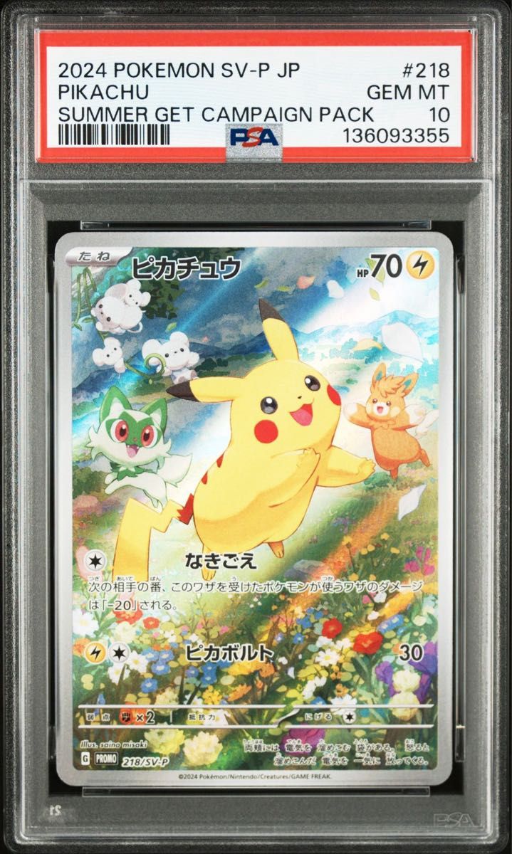 PSA10】ヒロシマのピカチュウ 261/SV-P｜Yahoo!フリマ（旧PayPayフリマ）