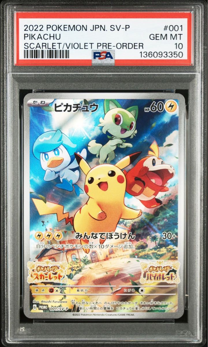 PSA10 フクオカのピカチュウ 289/SV-P ポケモンカード GEM MT 10