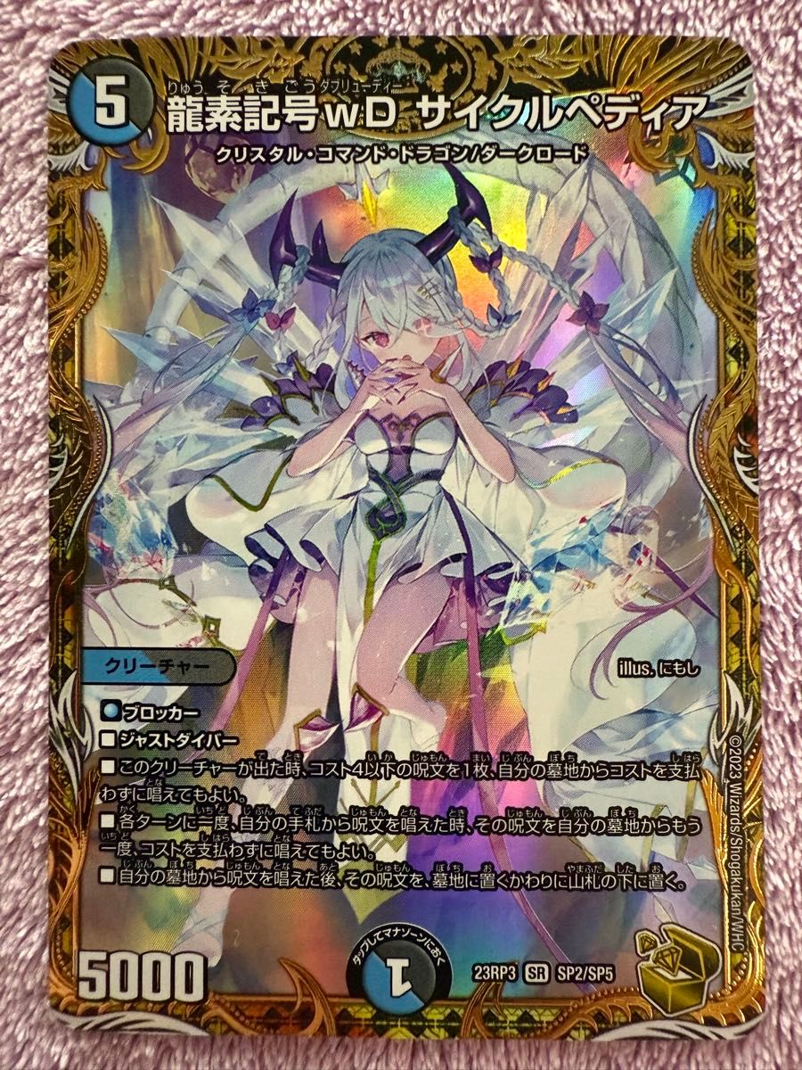 デュエマ 一王ニ命三眼槍 バラドヴィナシューラ 金トレジャー PSA10