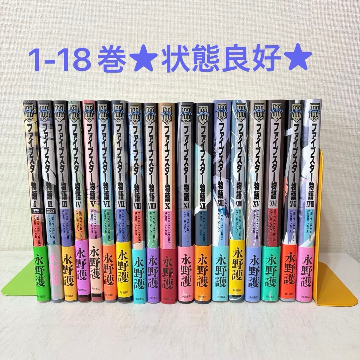 Yahoo!オークション - 「ファイブスター物語 全巻」全巻セット (漫画