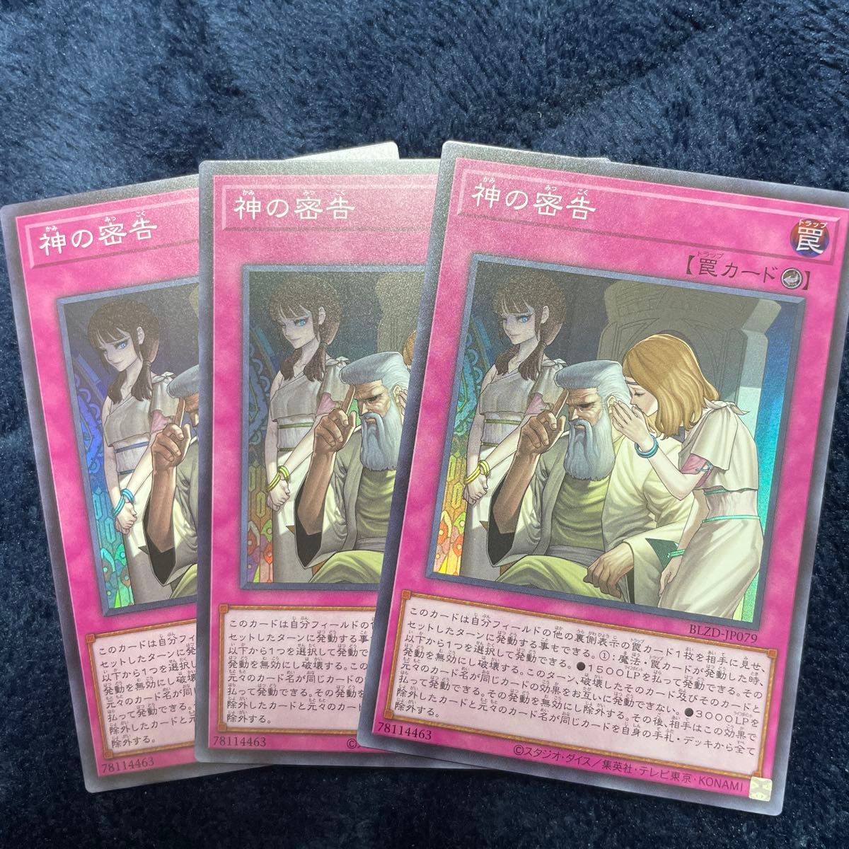 遊戯王 神の密告 3枚 スーパー｜Yahoo!フリマ（旧PayPayフリマ）