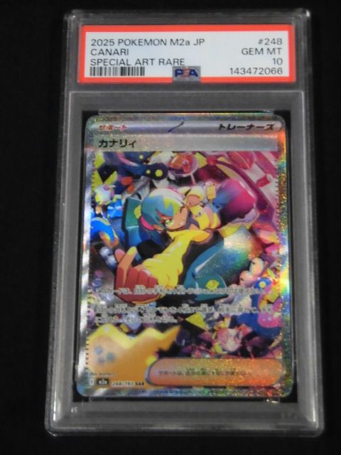PSA10 ピカチュウex SAR 2025 POKEMON M2a JP GEM MT 10｜Yahoo!フリマ