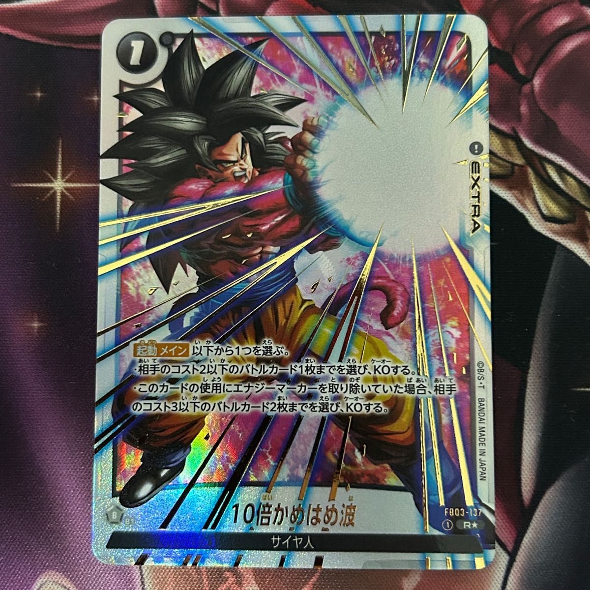 即購入OK 10倍かめはめ波 R ドラゴンボールフュージョンワールド 限界