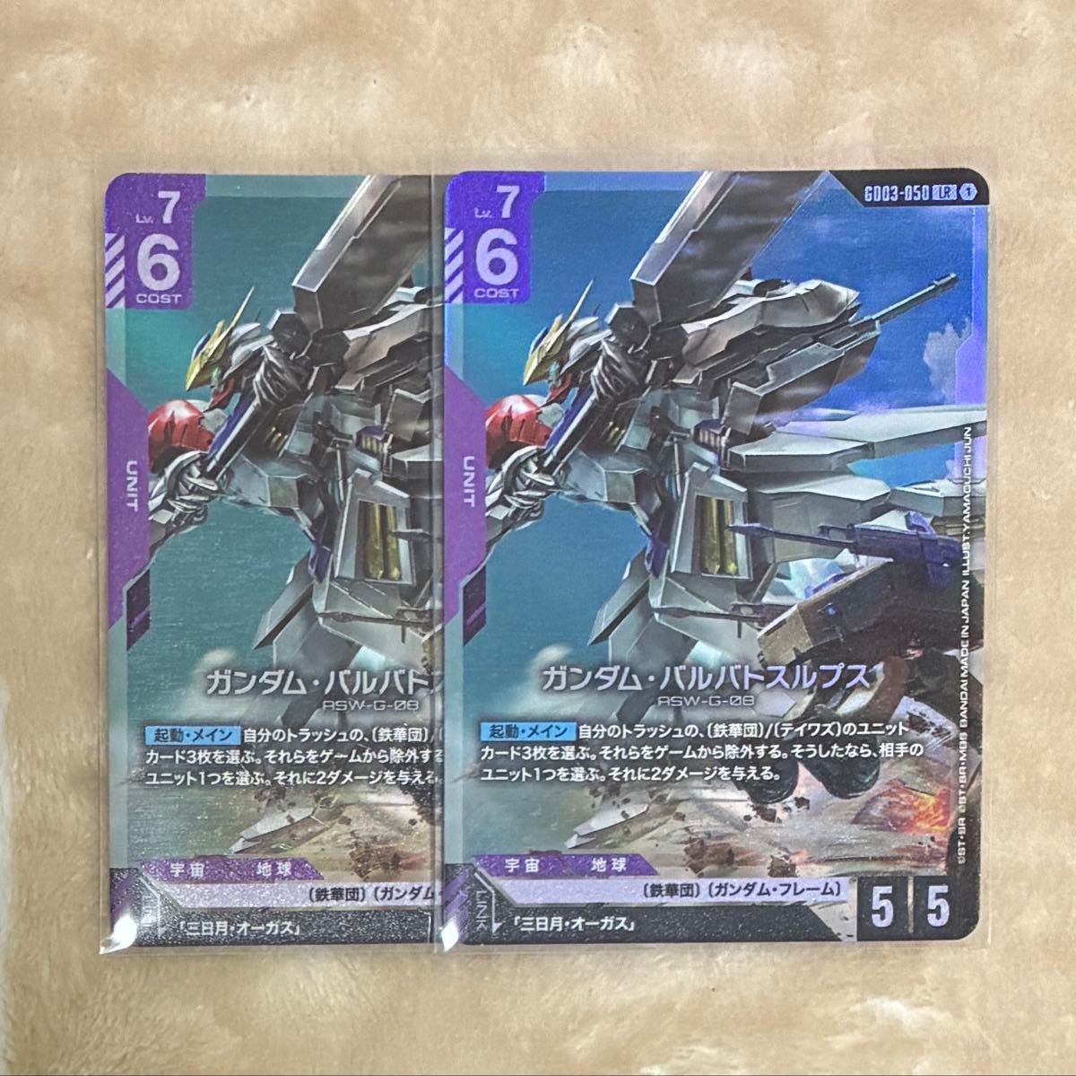 ガンダムカードゲーム ガンダム・バルバトスルプス パラレル LR+