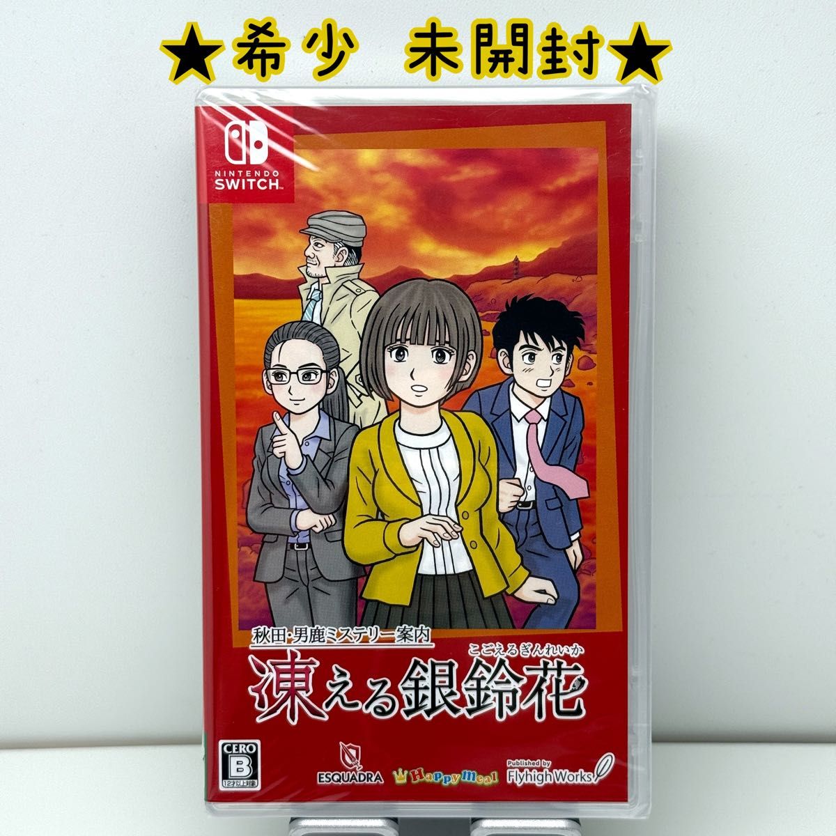 Nintendo Switch 秋田・男鹿ミステリー案内 凍える銀鈴花 CERO B