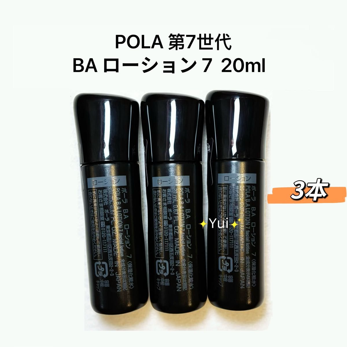 POLA ポーラ BA ローションN 化粧水8ml ミルクN 乳液8ml 各5本【箱無し