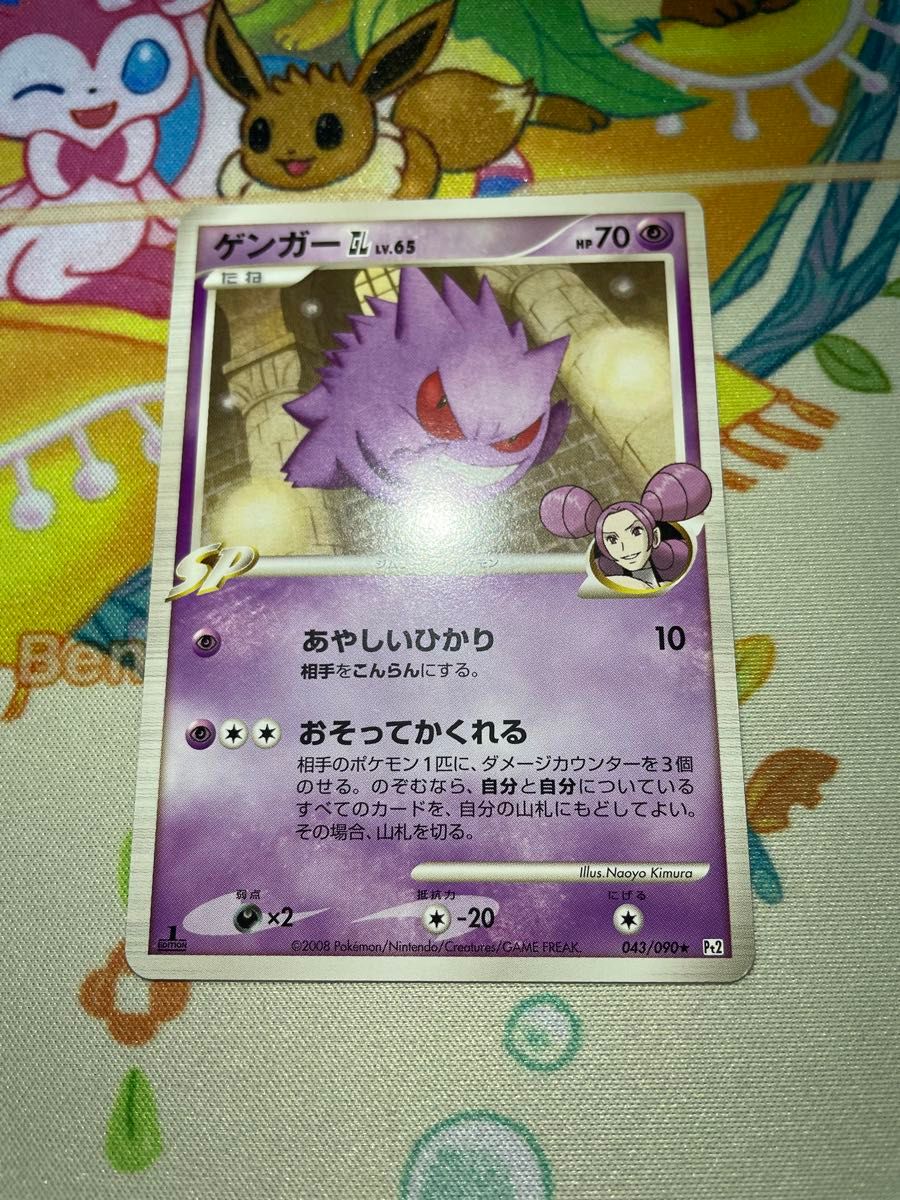 激レア】ポケモンカード 2008年 初版 1ED ゲンガー GL 043/090 Pt2