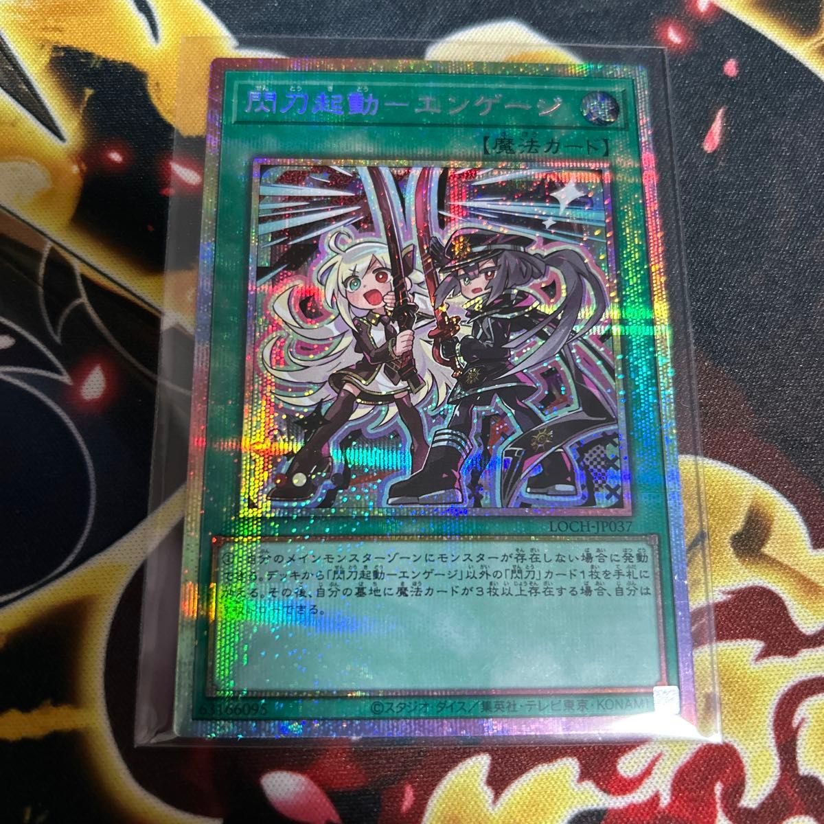 遊戯王 閃刀起動-エンゲージ 絵違い プリシク プリズマティック