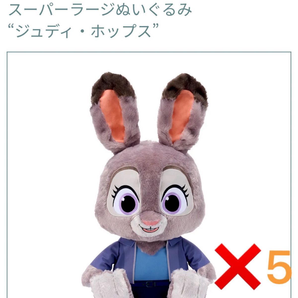 ジュディ ニック スーパーラージぬいぐるみ 新品 ズートピア2 プライズ