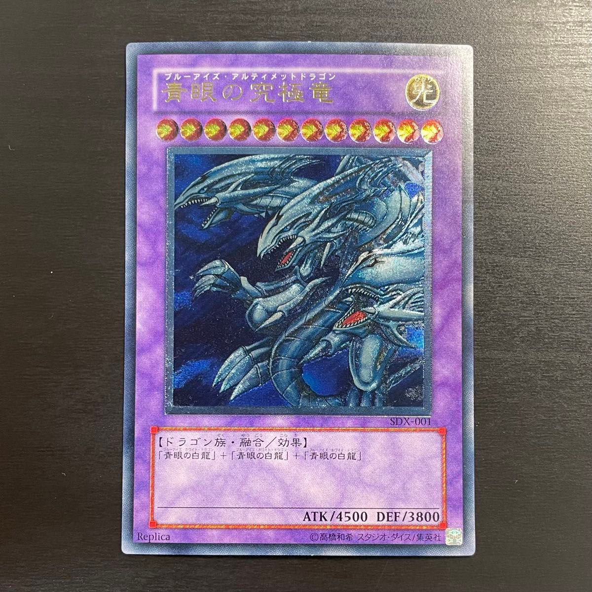 遊戯王 青眼の究極竜 レリーフ ブルーアイズアルティメットドラゴン