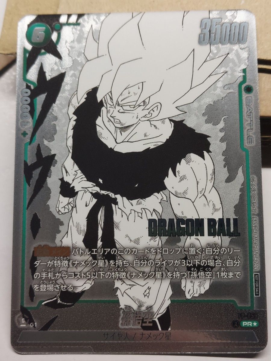 フュージョンワールド ブルマ バトルパックMANGAver WINNER パラレル