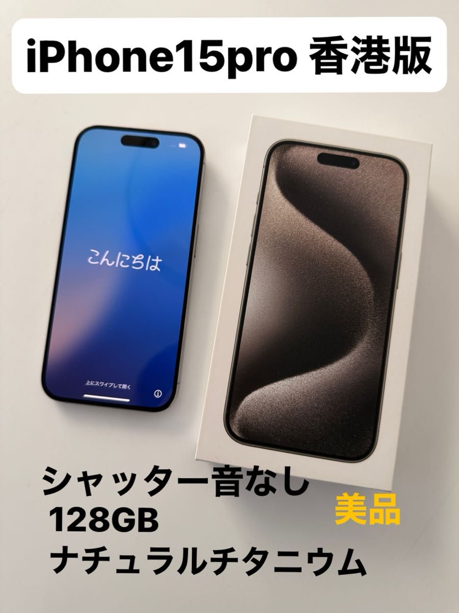 iPhone 15 Pro 128gb ナチュラルチタニウム 本体 新品未開封 SIMフリー