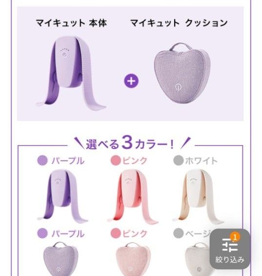 お値下げ不可 新品未開封 ショップジャパン マイキュット ラベンダー