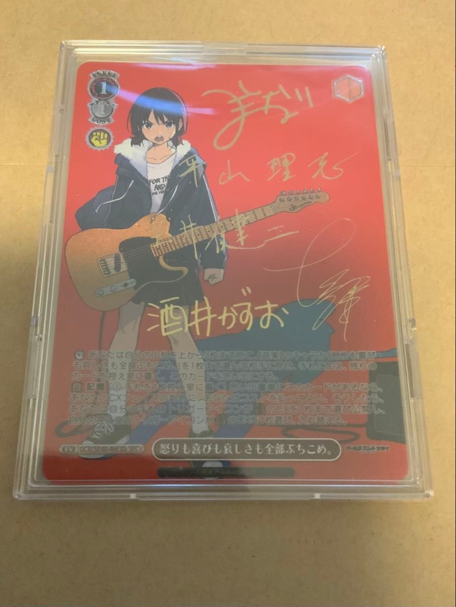 ヴァイスシュヴァルツ ガールズバンドクライ 井芹仁菜 にいな SPサイン